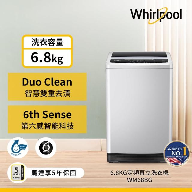 【Whirlpool 惠而浦】6.8公斤 直立洗衣機(WM68BG)