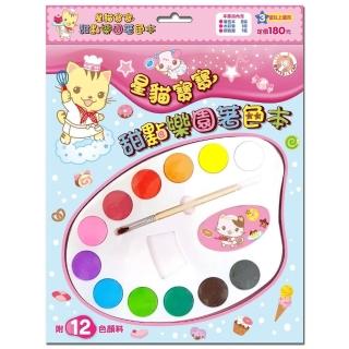 Baby Cat 星貓寶寶著色本（甜點樂園）