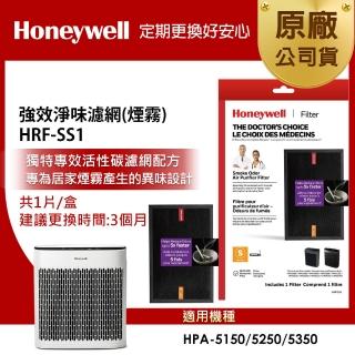 【美國Honeywell】HRF-SS1強效淨味濾網(煙霧)