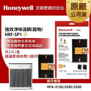 【美國Honeywell】HRF-SP1強效淨味濾網(寵物)