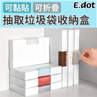 【E.dot】快取塑膠袋收納盒