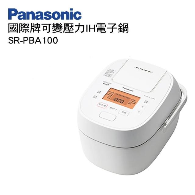 Panasonic 國際牌【Panasonic 國際牌】可變壓力IH電子鍋(SR-PBA100)