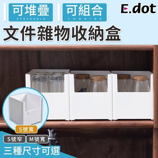 【E.dot】多功能可疊加文件雜物收納盒-Ｓ號寬