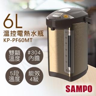 【SAMPO 聲寶】6L溫控電熱水瓶(KP-PF60MT)