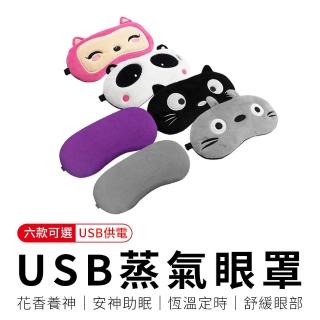 蒸氣熱敷眼罩(USB充電式)