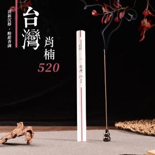 【富山香堂】台灣520 老山檀臥香管 205mm _ 10g(台灣檀香 肖楠木 味道純淨)