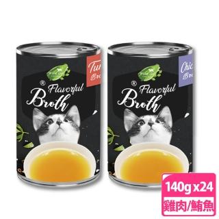 【Water GO】broth肉汁湯罐 貓罐140g 雞肉/鮪魚(24入)