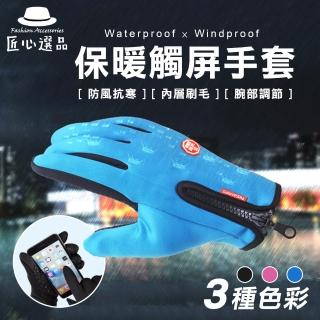 【匠心選品】防風保暖騎行手套(機車手套 騎行手套 手套 保暖手套 防風手套)