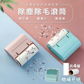 【樂居家】斜撕式黏毛滾筒-贈4捲補充紙(除塵 除毛 黏毛 除毛器 隨手黏 黏毛滾輪)