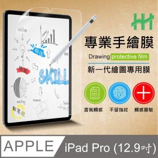 【HH】繪畫紙感保護貼系列 Apple iPad Pro -2020/2018-12.9吋(HPF-AG-APIPADP12N20)