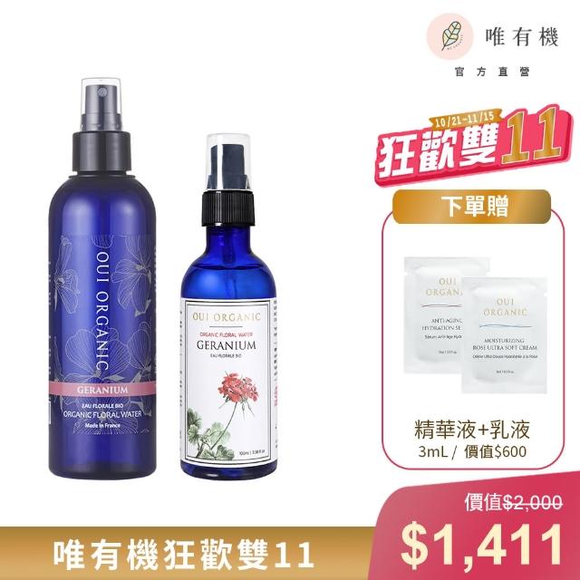 【OuiOrganic 唯有機】純露花水舒緩修護組_天竺葵(200ml+100ml)