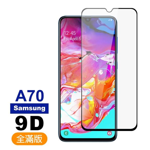 三星 Samsung Galaxy A70 9D 黑色 9H鋼化玻璃膜 手機 保護貼(三星 A70 手機 鋼化膜 保護貼)