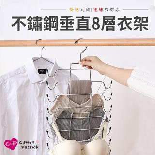 【Cap】不鏽鋼垂直收納8層防滑衣架