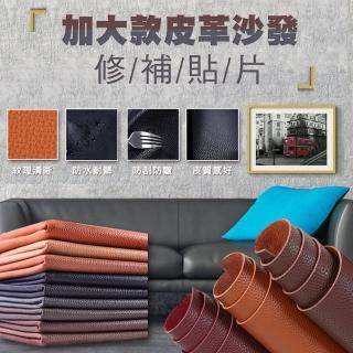 60x137 皮革沙發修補貼片
