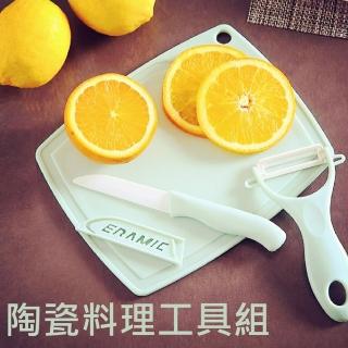 【媽媽咪呀】日式陶瓷抗菌水果刀 削皮器 砧板(行動料理三件組)