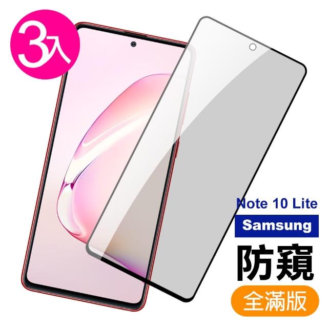 【超值3入組】三星 Samsung Note10 lite 滿版 黑色 防窺 9H鋼化玻璃膜 保護貼(Note 10 lite 手機 保護貼)