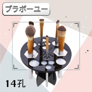 【百寶屋】彩妝刷具/畫筆晾乾展示工具架 14孔