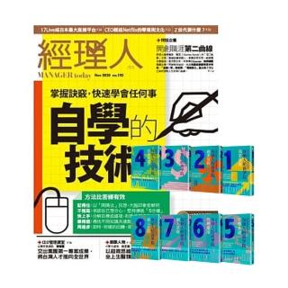 【巨思】《經理人月刊》1年12期 贈 每個人的商學院（8冊）