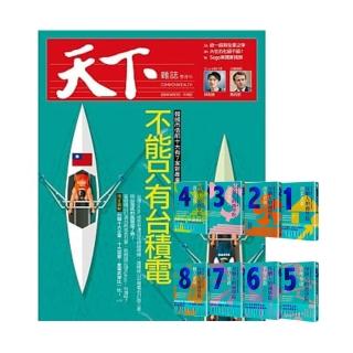 【天下雜誌】《天下雜誌》半年12期 贈 每個人的商學院（8冊）