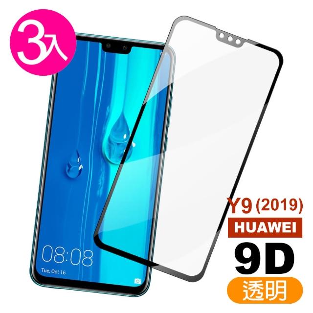 【超值3入組】華為 HUAWEI Y9 2019 9D 黑色 9H鋼化玻璃膜 手機 保護貼(華為 Y9 2019 手機 保護貼)