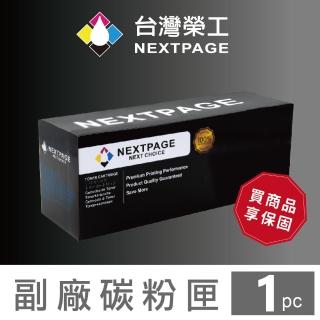 【NEXTPAGE 台灣榮工】CF361A/508A 藍色相容碳粉匣 M577z/M552dn/M553dn 適用 HP 印表機