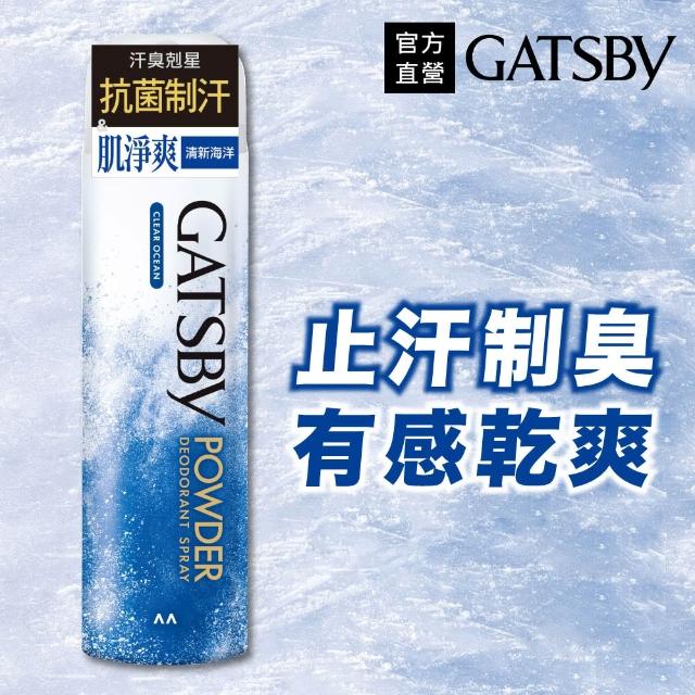 【日本GATSBY】舒涼制汗噴霧221ml*3(3款任選)