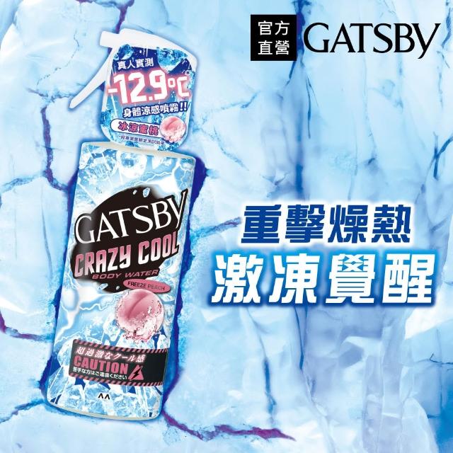 【GATSBY】魔法激凍體用噴霧170ml(多款涼感任選)