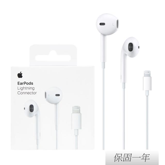 【Apple 蘋果】原廠 EarPods 具備 Lightning 連接器(A1748)