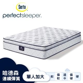 【Serta 美國舒達床墊】Perfect Sleeper 哈德森3線乳膠彈簧床墊-單人加大3.5x6.2尺(連續8年銷售冠軍品牌)