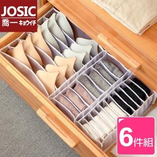 【JOSIC】日系加厚網布貼身衣物內衣收納盒(六件組6格+7格+11格)