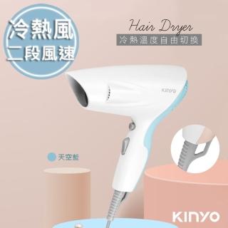 【KINYO】輕巧個性款冷熱風吹風機掛環好收納 -天空藍(KH-7502)