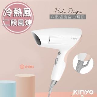 【KINYO】輕巧個性款冷熱風吹風機掛環好收納 -玫瑰粉(KH-7502)