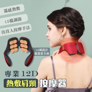 【Imakara】專業12D熱敷肩頸按摩器
