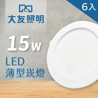 15W LED薄型崁燈6入