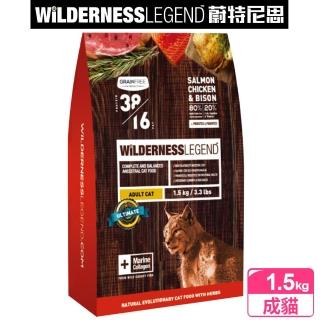 【蔚特尼思】無穀天然貓糧 成貓 1.5kg 鮭魚 雞 牛肉(成貓 貓飼料 無穀飼料 寵物飼料)