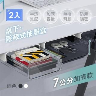 【慢慢家居】免打孔桌下隱藏抽屜式收納盒-2入(大容量半透明款)