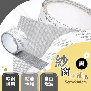 紗窗修補貼-5cmx200cm(補紗窗 紗窗貼 補洞膠帶 強黏力 防蚊 防蟲)