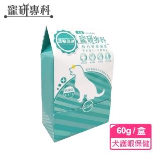 【寵研專科】犬用護眼保健即期品3盒入(鈣磷比1.1:1 山桑子萃取物 金盞花萃取物 專利益生素)