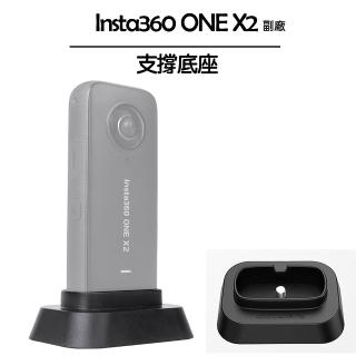 【Insta360】ONE X2 支撐底座(副廠)