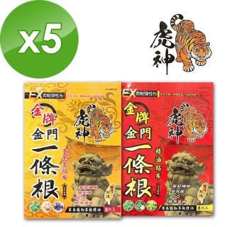 【虎神金牌】一條根精油貼布EX加強版-5包(涼感熱感)