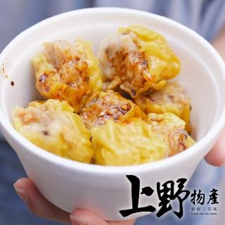 【上野物產】港式干蒸金黃燒賣 x2包(300g/約15粒/包)