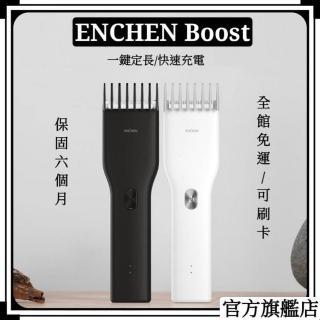 【ENCHEN映趣台灣唯一指定代理商】陶瓷刀頭電動理髮器Boost USB充電剃髮神器