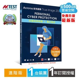 【Acronis 安克諾斯】Acronis True Image 2021(進階版1年授權-500GB雲端空間-1台裝置)