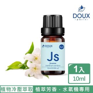 【DOUX 荼】茉莉水溶性精油 10ml(100%天然植物冷壓萃取純精油)