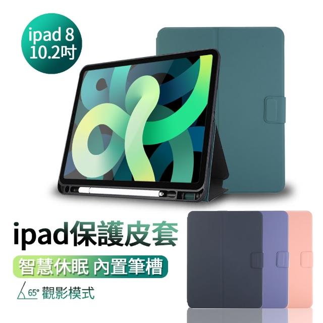 【ANTIAN】iPad 8 10.2吋 2020版 智慧休眠喚醒側扣平板皮套 內置筆槽 散熱支架保護套(防摔保護殼)