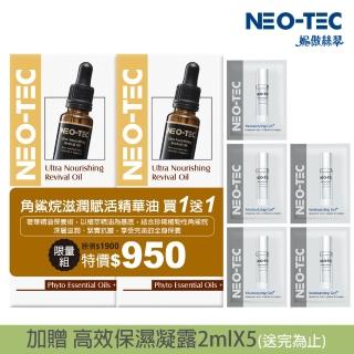 【NEO-TEC】角鯊烷滋潤賦活精華油18ml（新包裝容量升級）(二入組)