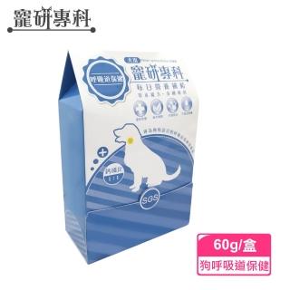 【寵研專科】犬用呼吸道保健即期品3盒入(鈣磷比1:1 陳皮 花旗蔘 刺五加 蛹蟲草 魚腥草)