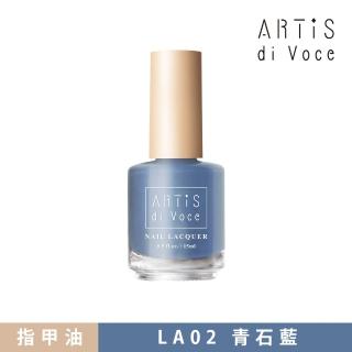 【ARTiS di Voce】x 林玟誼 指甲油 LA02青石藍