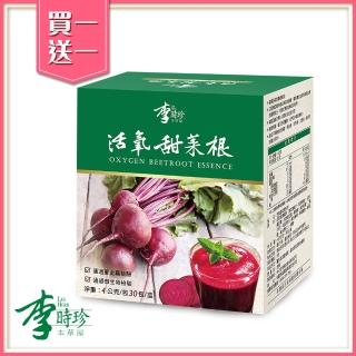 【買一送一 李時珍】活氧甜菜根粉包30包/盒(共2盒)
