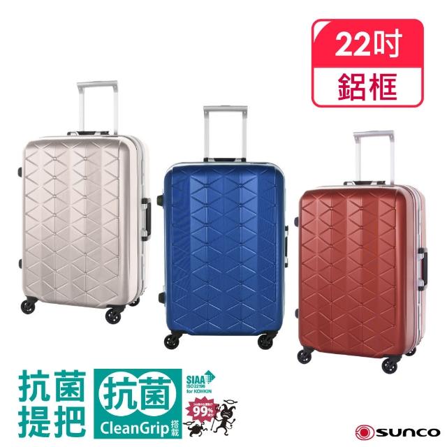 【SUNCO】新 世界最輕框架箱! 手把抗菌! 鎂合金框拉桿箱 22吋(行李箱旅行箱/ TSA海關鎖)